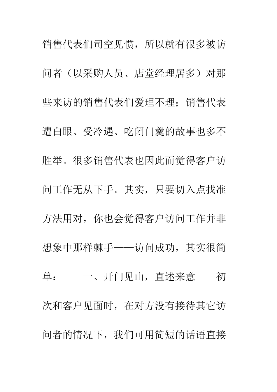 拜访客户七大黄金定律--精编范文_第2页