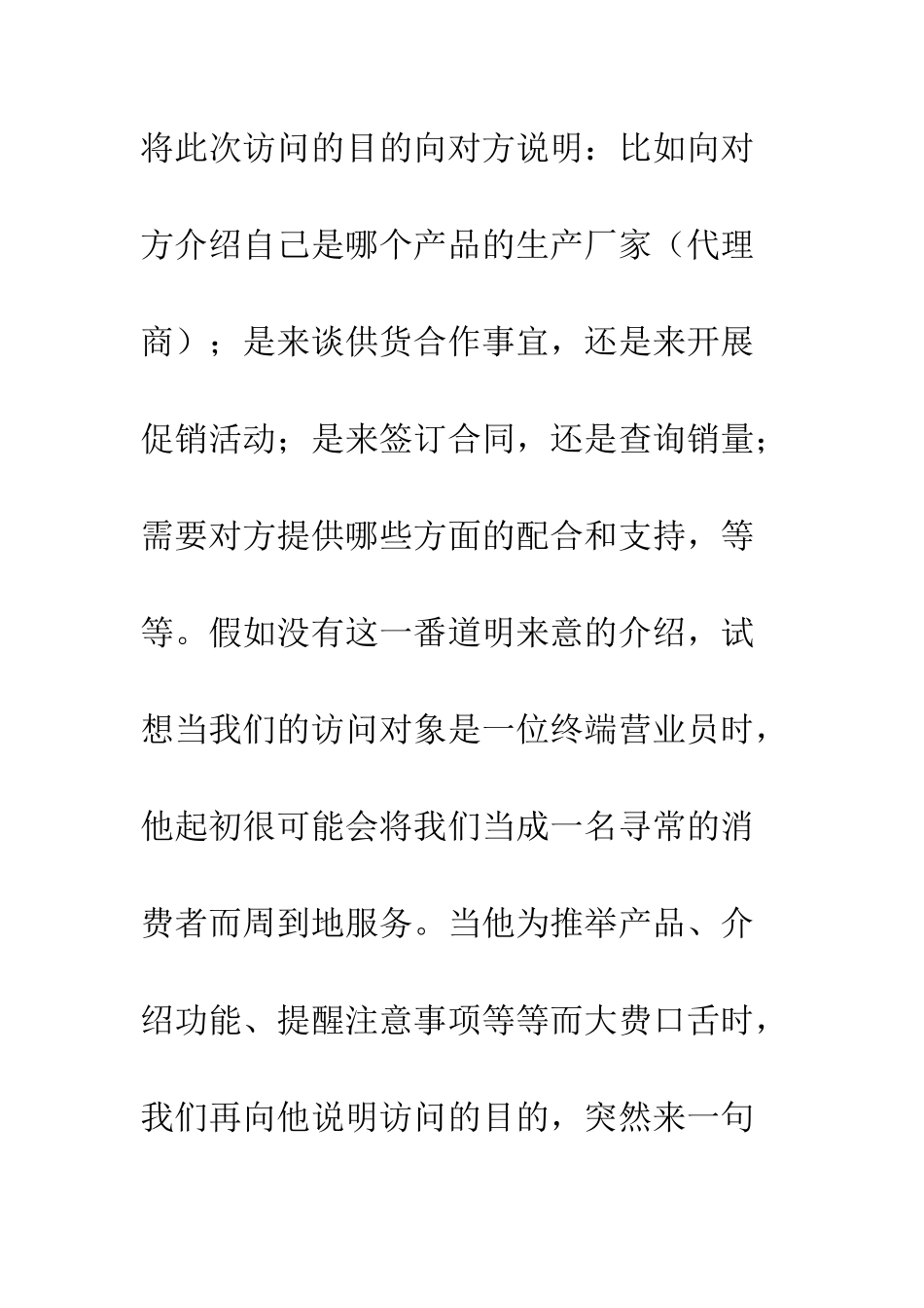 拜访客户七大黄金定律--精编范文_第3页