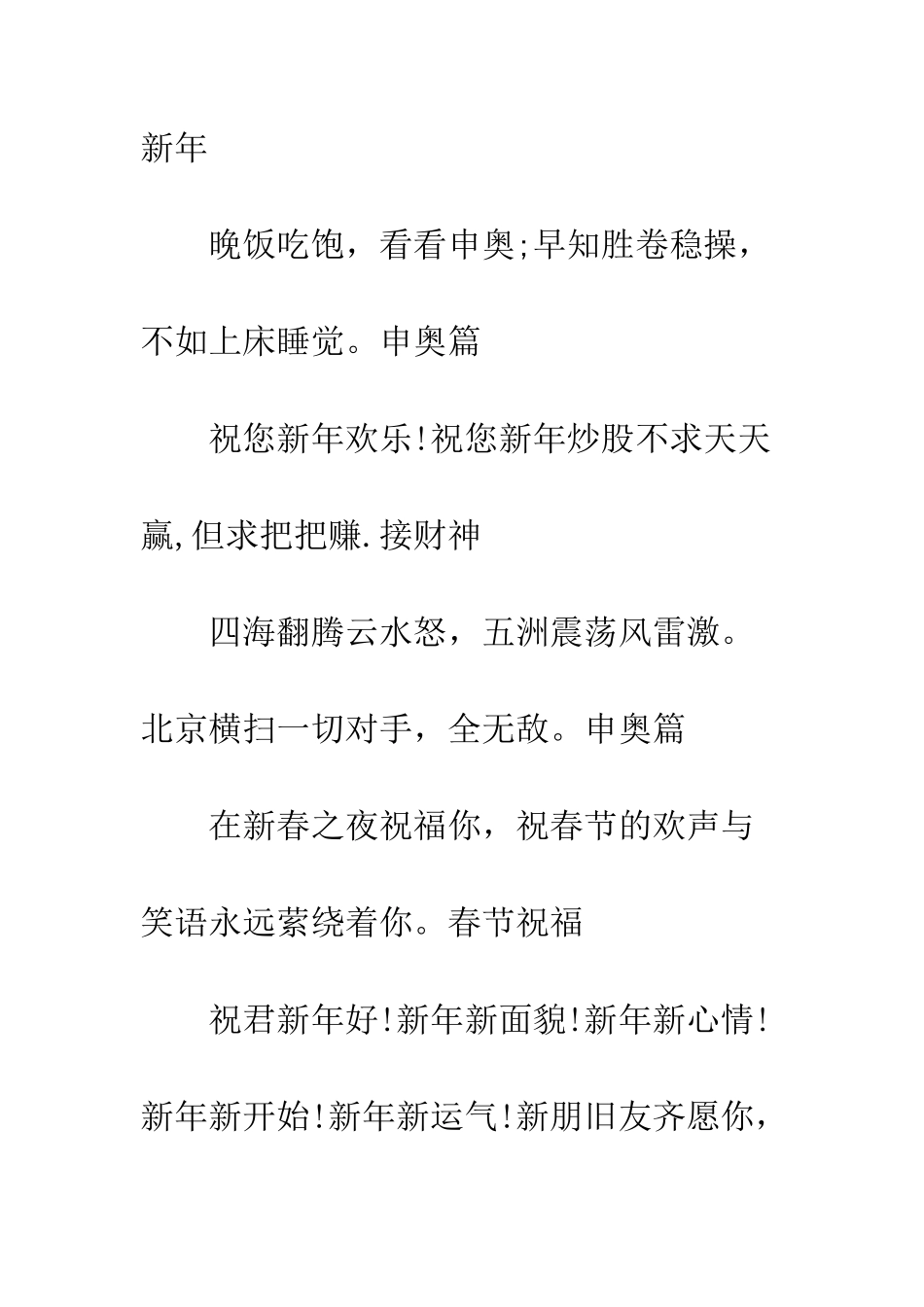 拜新年祝词--精编范文_第2页