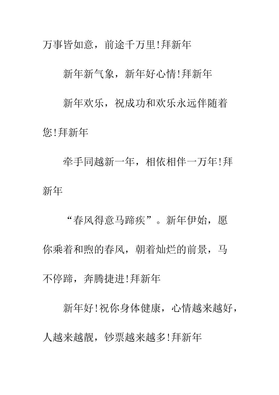 拜新年祝词--精编范文_第3页