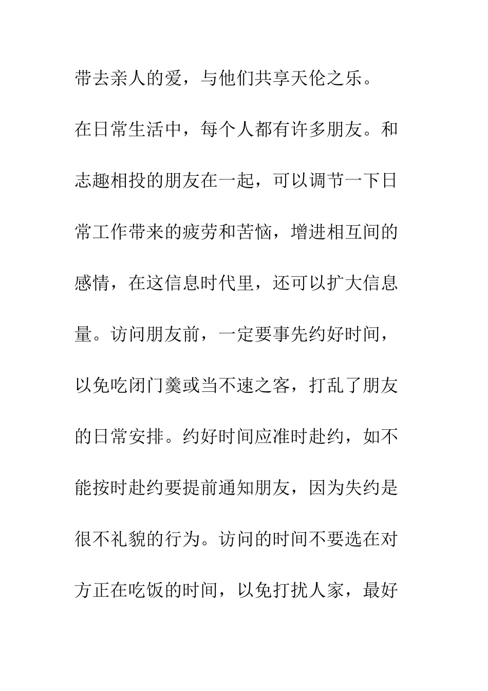 拜访亲友和接待客人应注意哪些礼仪--精编范文_第2页