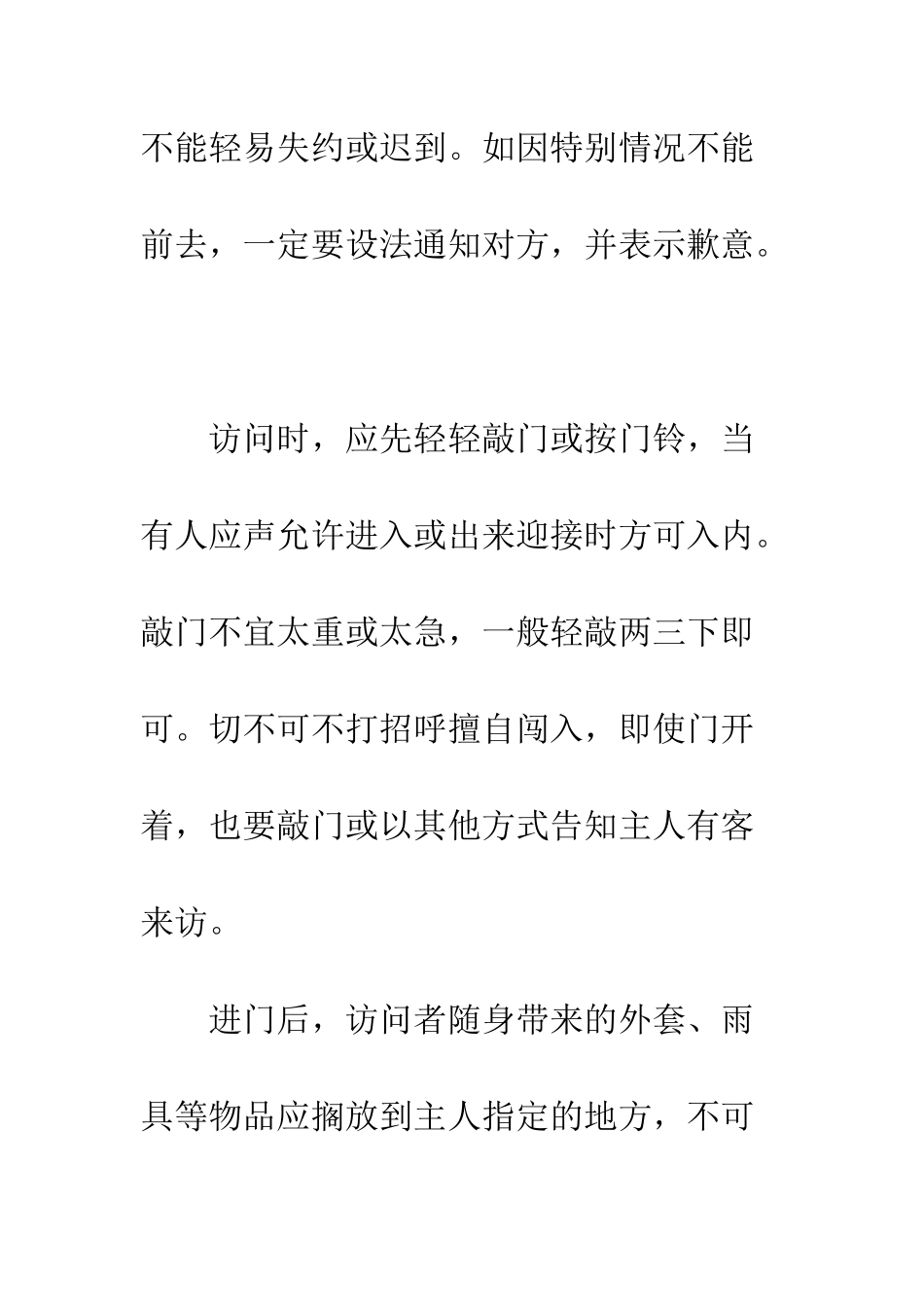 拜访做客需注意哪些重要事项--精编范文_第2页