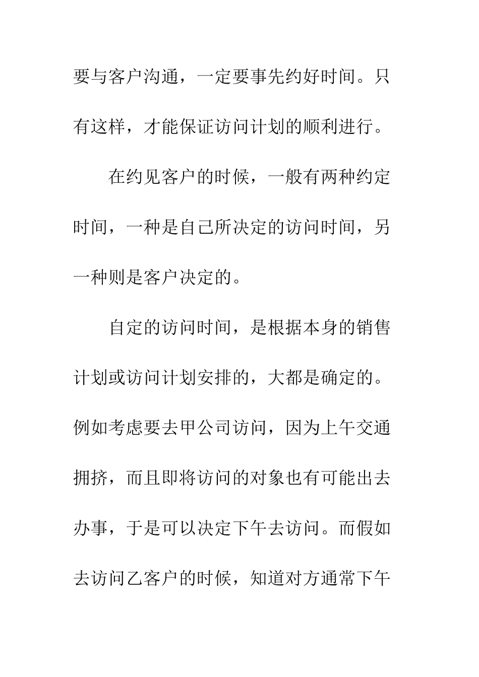 拜访客户礼仪要点--精编范文_第2页