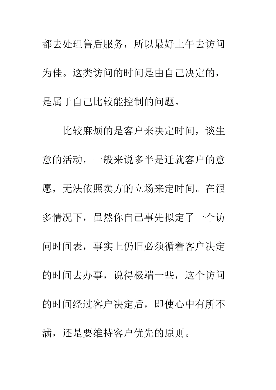 拜访客户礼仪要点--精编范文_第3页