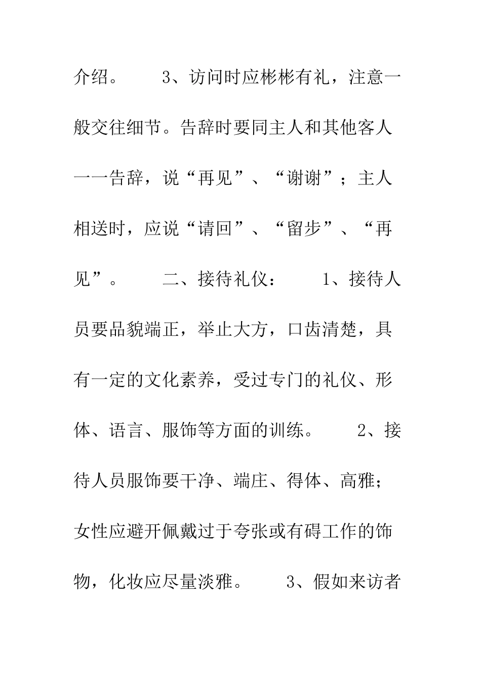 拜访和接待礼仪--精编范文_第2页