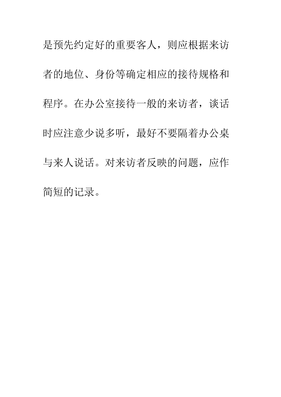 拜访和接待礼仪--精编范文_第3页