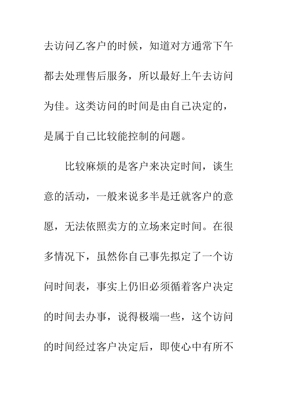 拜访客户的要点--精编范文_第3页