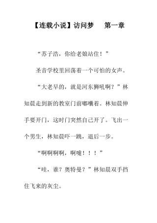 拜访梦---第一章