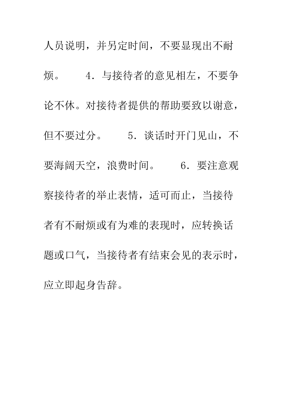 拜访礼仪--精编范文_第2页