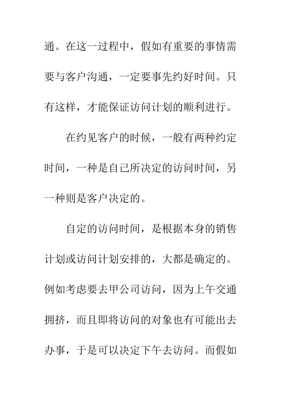 拜访客户的三个要点--精编范文_第2页