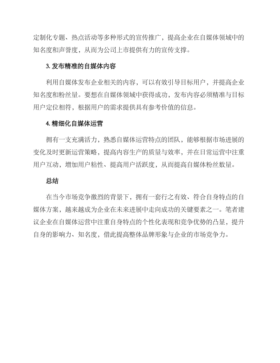 拟上市公司自媒体方案_第2页