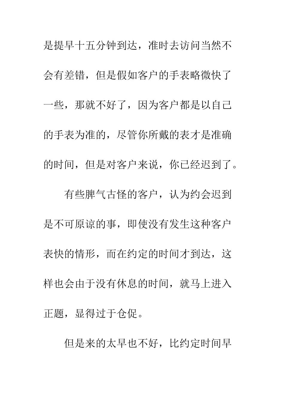 拜访客户礼仪--精编范文_第2页