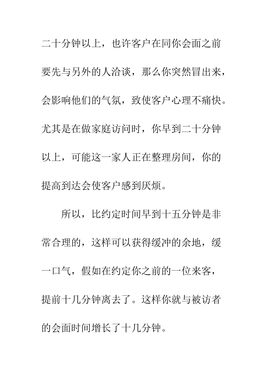 拜访客户礼仪--精编范文_第3页