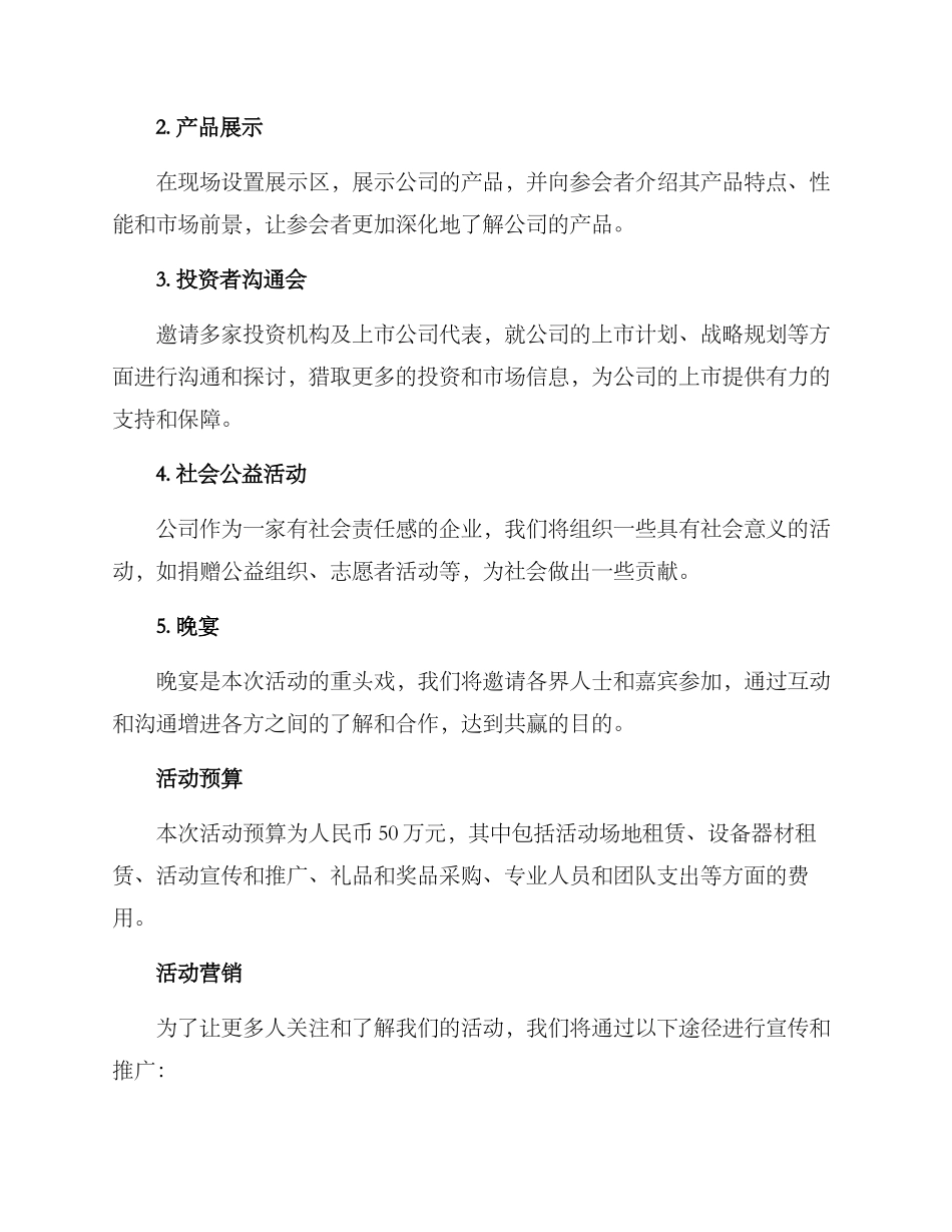 拟上市企业活动方案_第2页