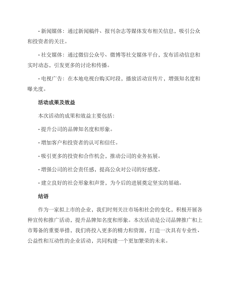 拟上市企业活动方案_第3页