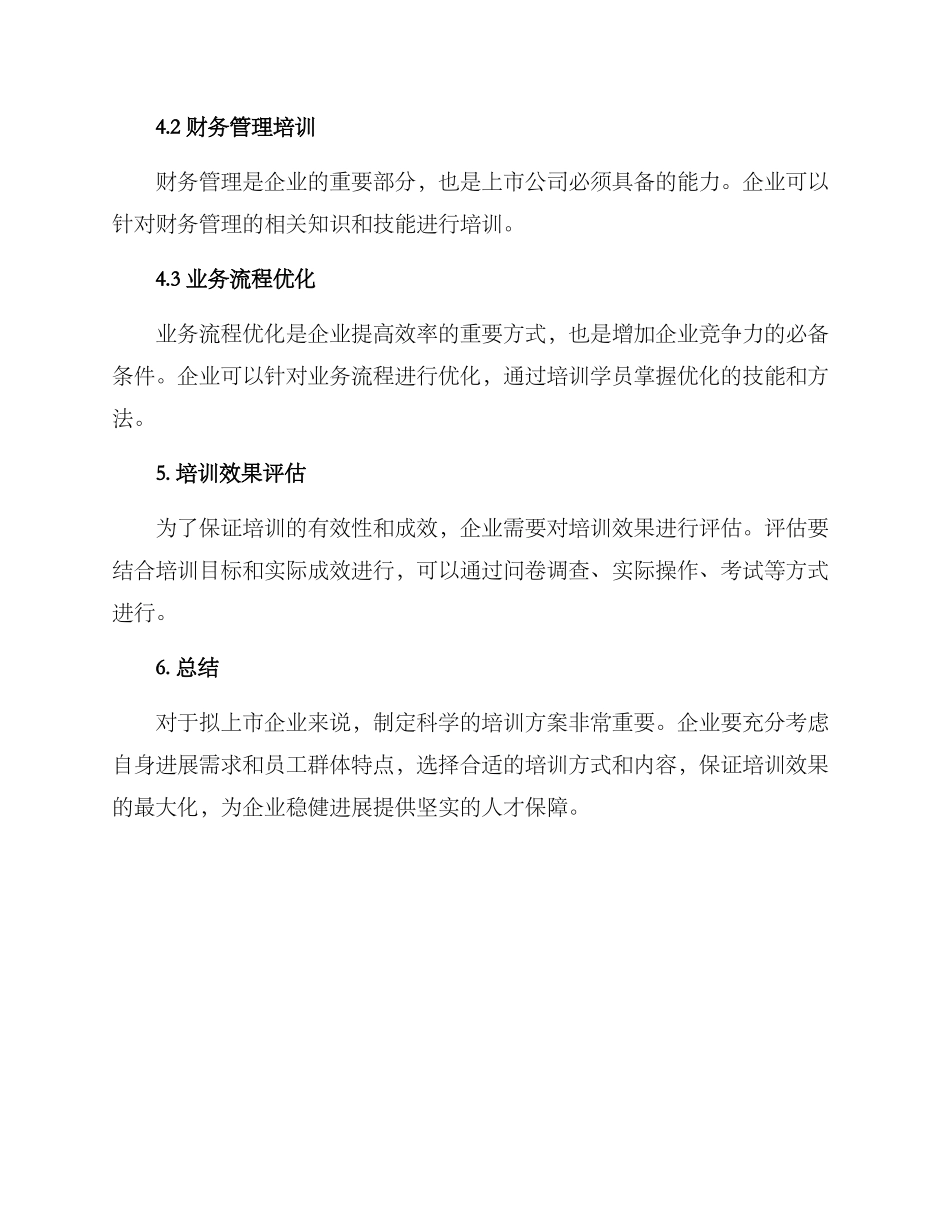 拟上市企业培训方案_第3页