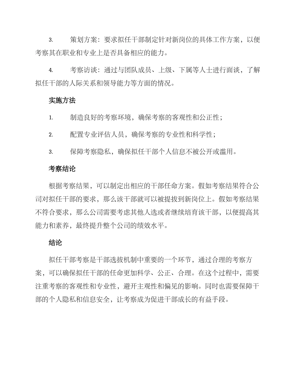 拟任干部考察方案_第2页