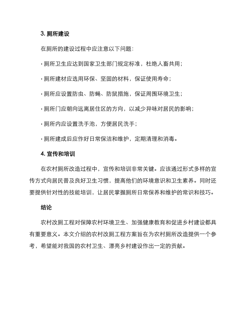 拟写农村改厕工程方案_第2页