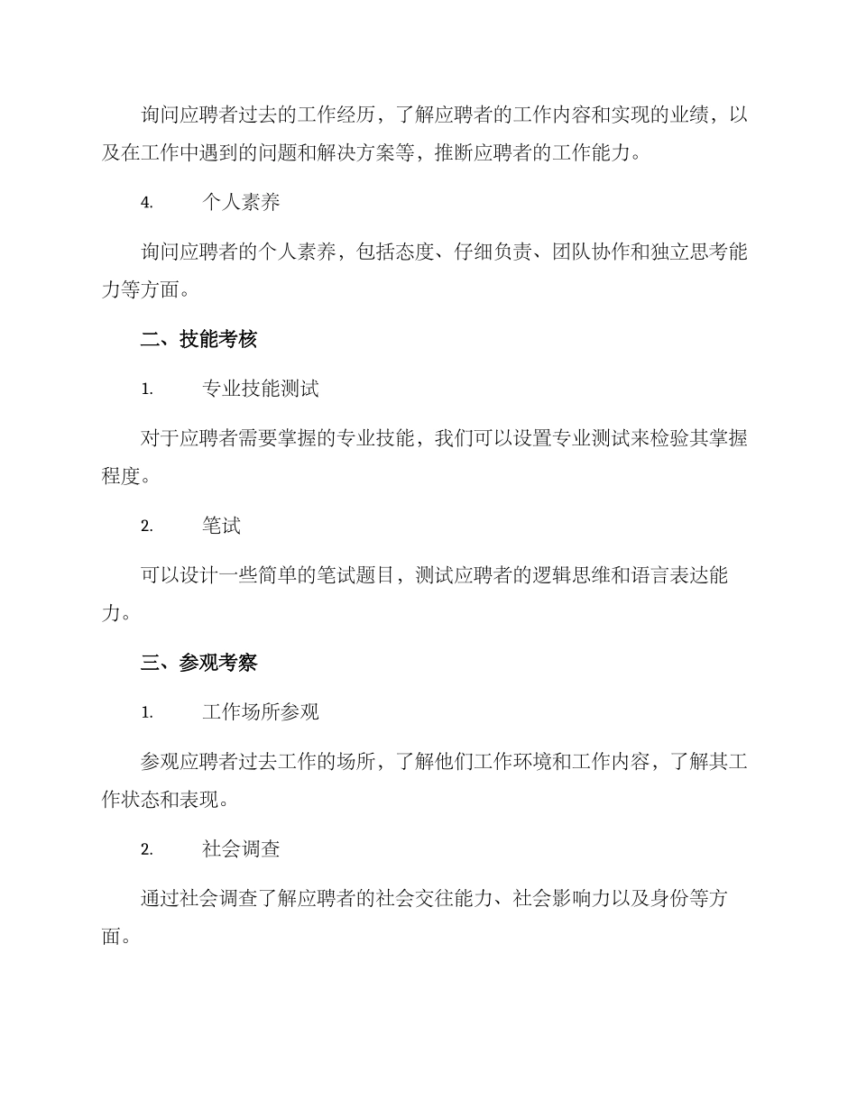 拟写考察方案_第2页