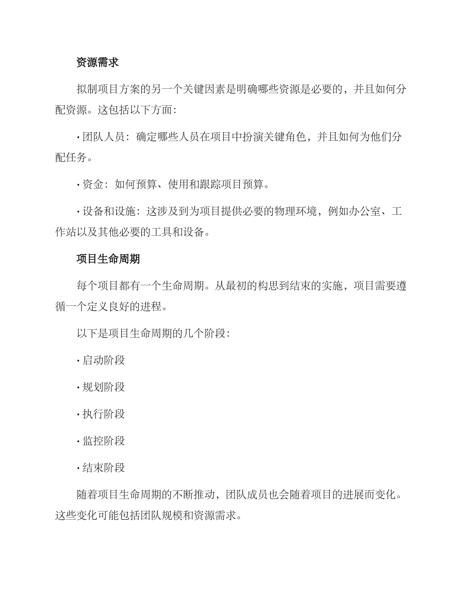 拟制项目方案_第2页