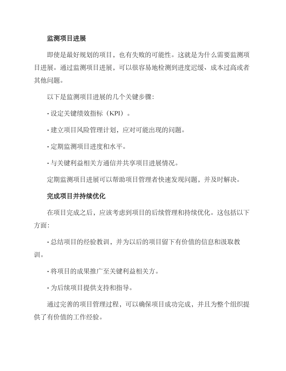 拟制项目方案_第3页