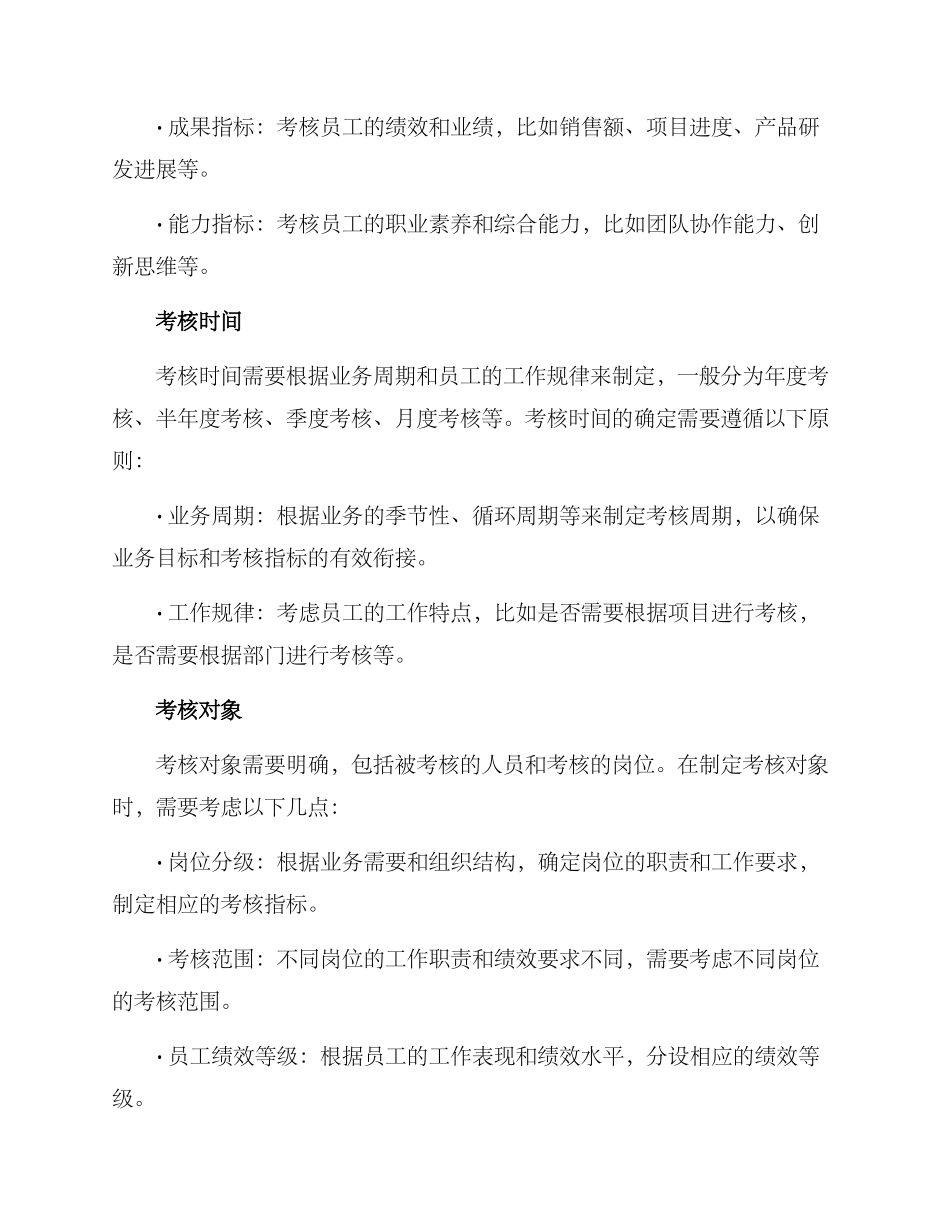 拟制考核方案_第2页