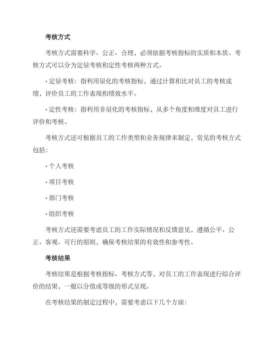 拟制考核方案_第3页