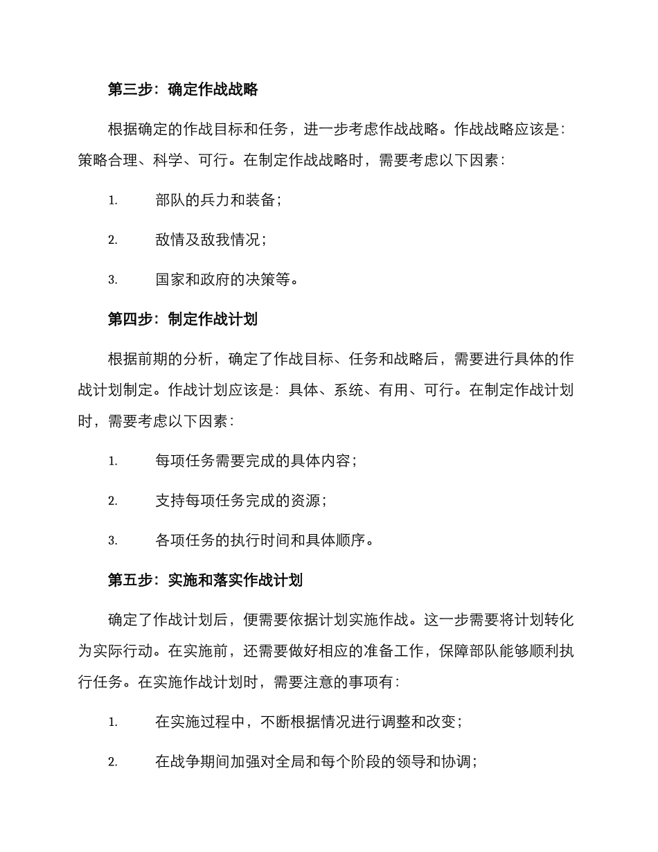 拟定作战方案_第2页