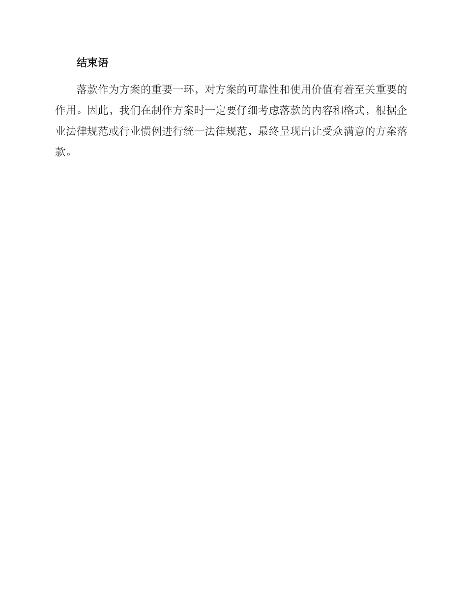 拟定方案落款_第3页