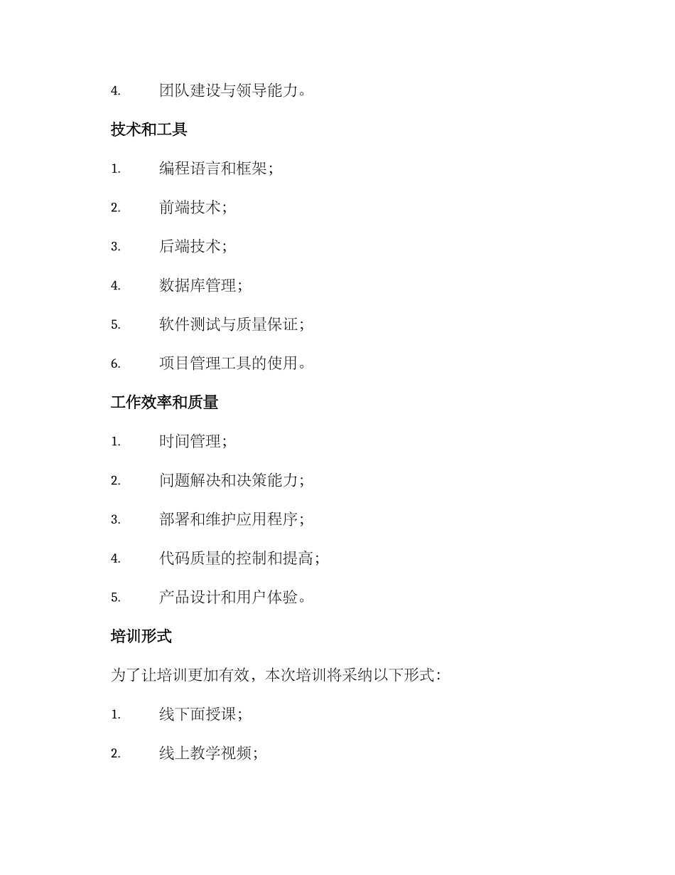 拟定培训方案_第2页