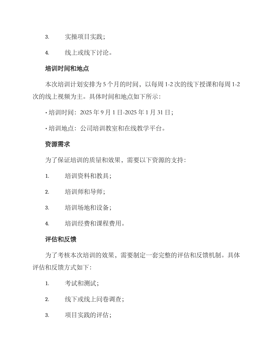 拟定培训方案_第3页