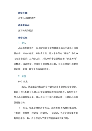 拟定小标题的技巧