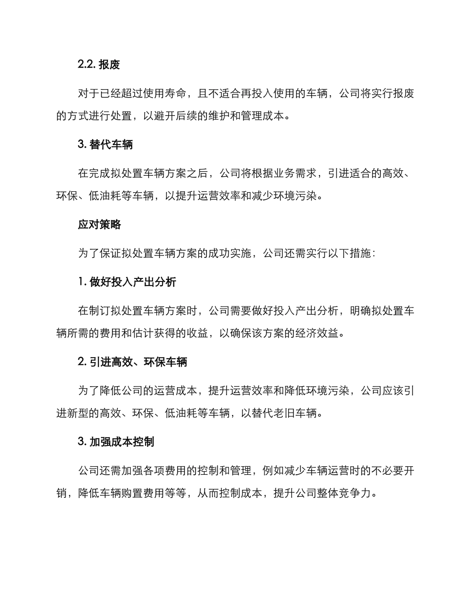 拟处置车辆方案_第2页