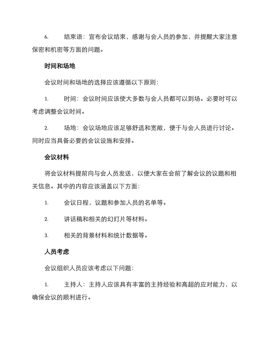 拟定会议方案_第2页