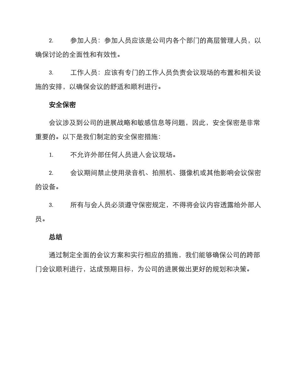 拟定会议方案_第3页