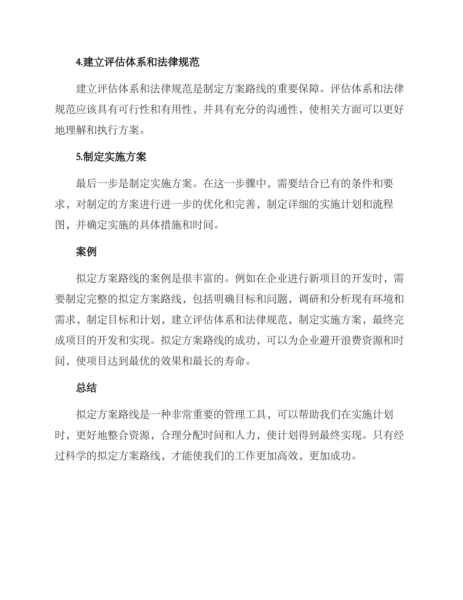 拟定方案路线_第2页