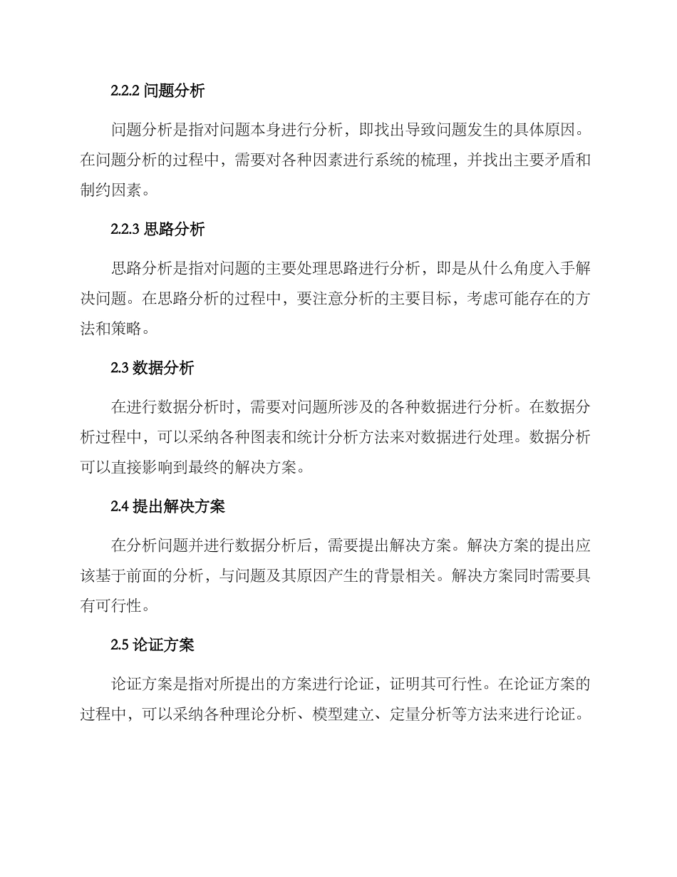 拟定方案申论_第2页