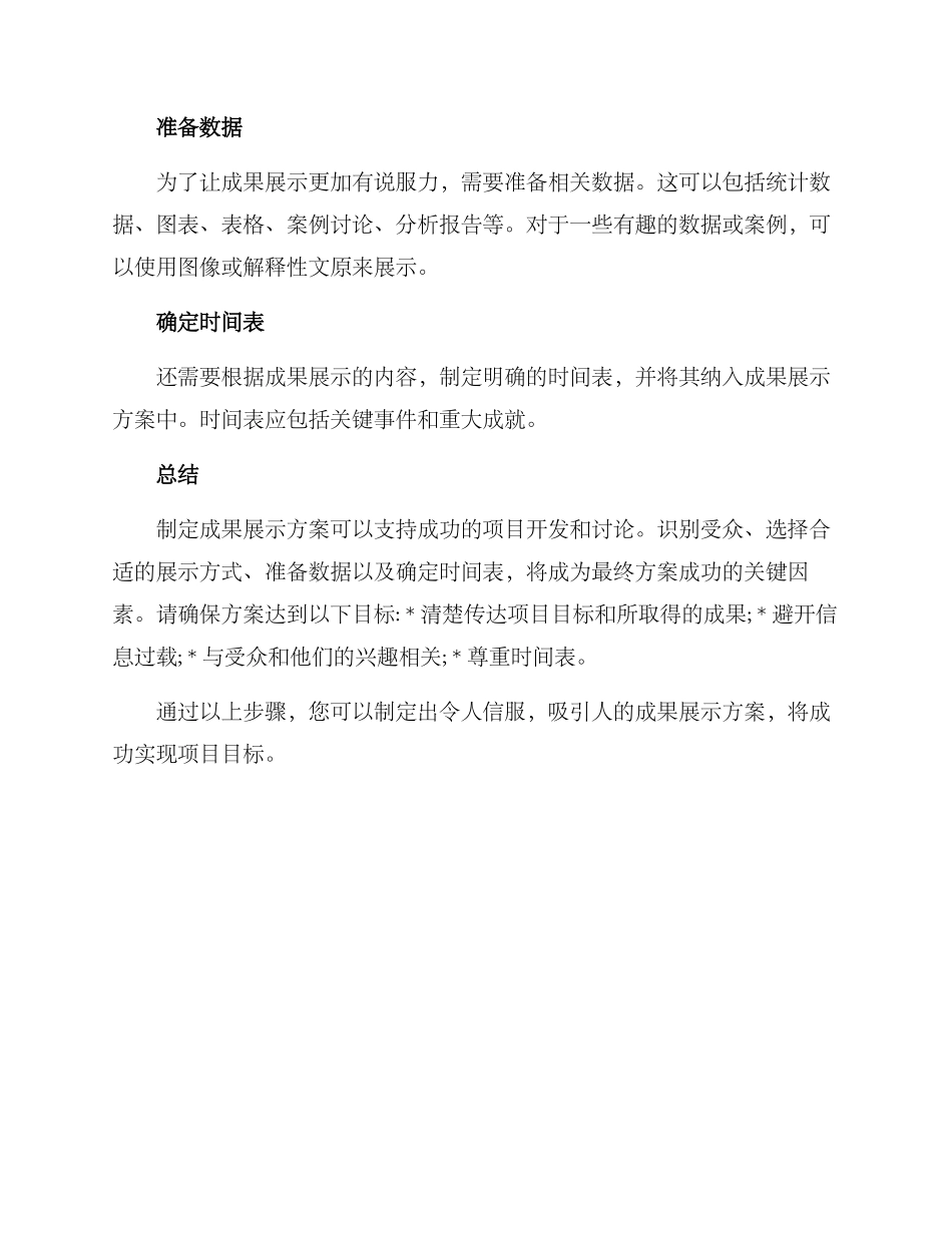 拟定成果展示方案_第2页