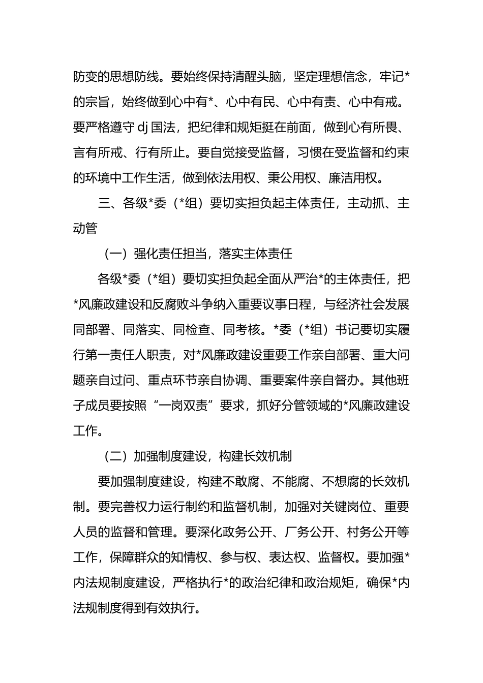 在全州以案说德以案说纪以案说法以案说责警示教育大会上的讲话_第3页