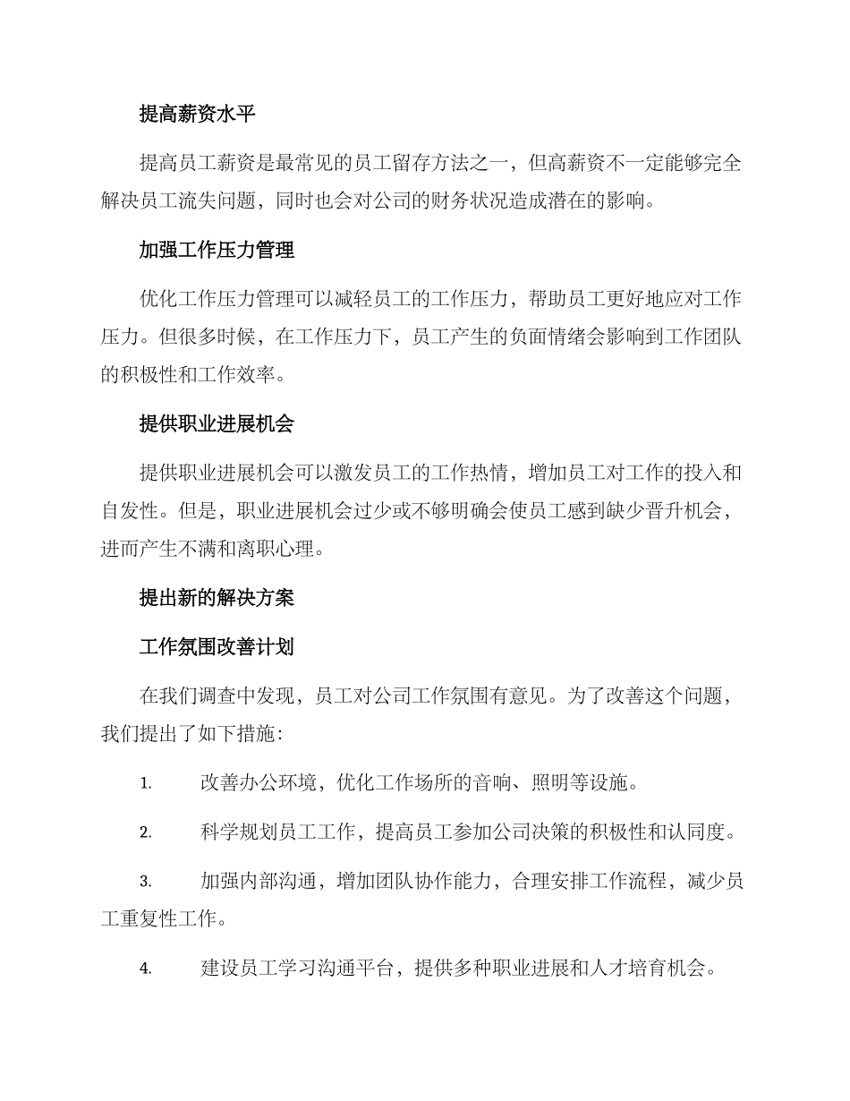 拟定方案的报告_第2页