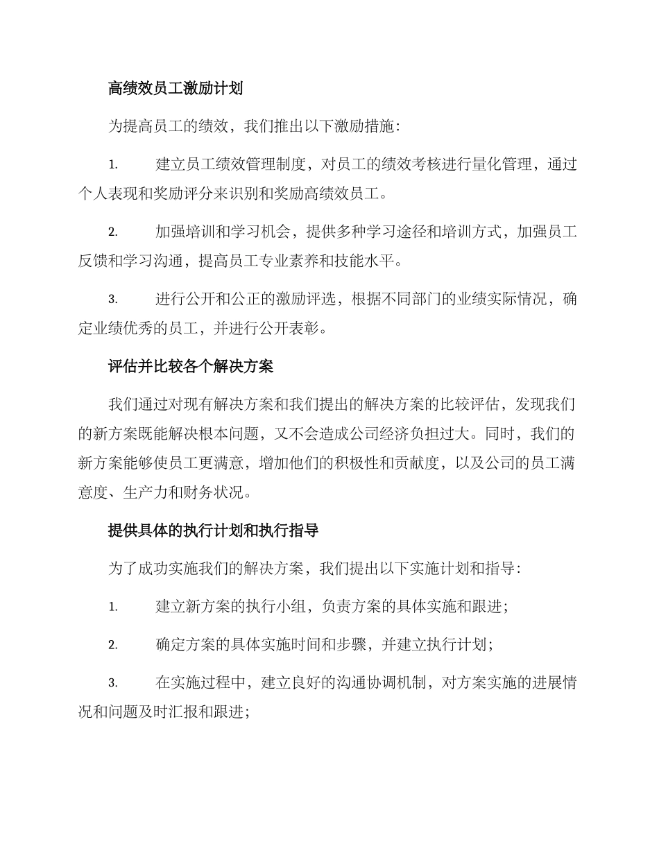 拟定方案的报告_第3页