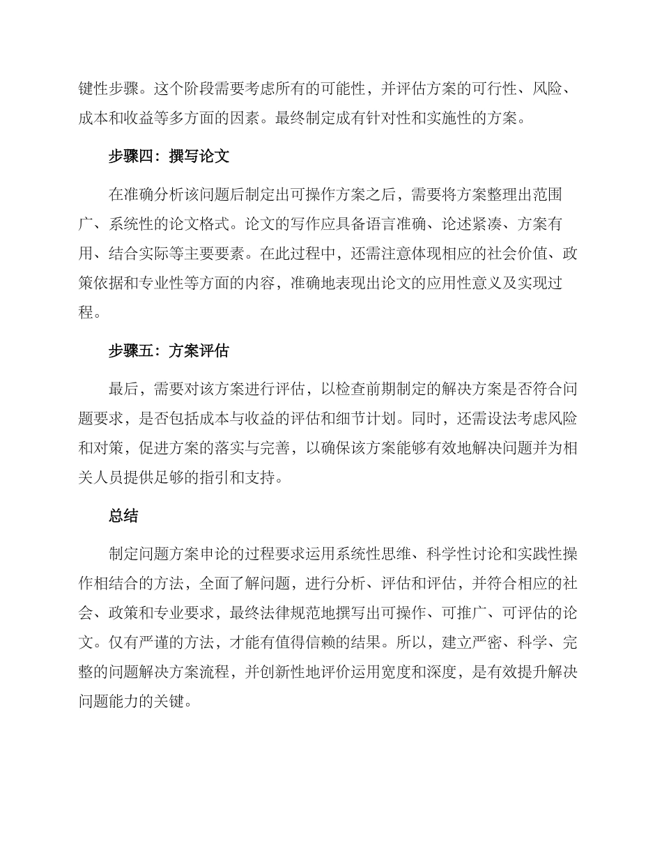 拟定问题方案申论_第2页
