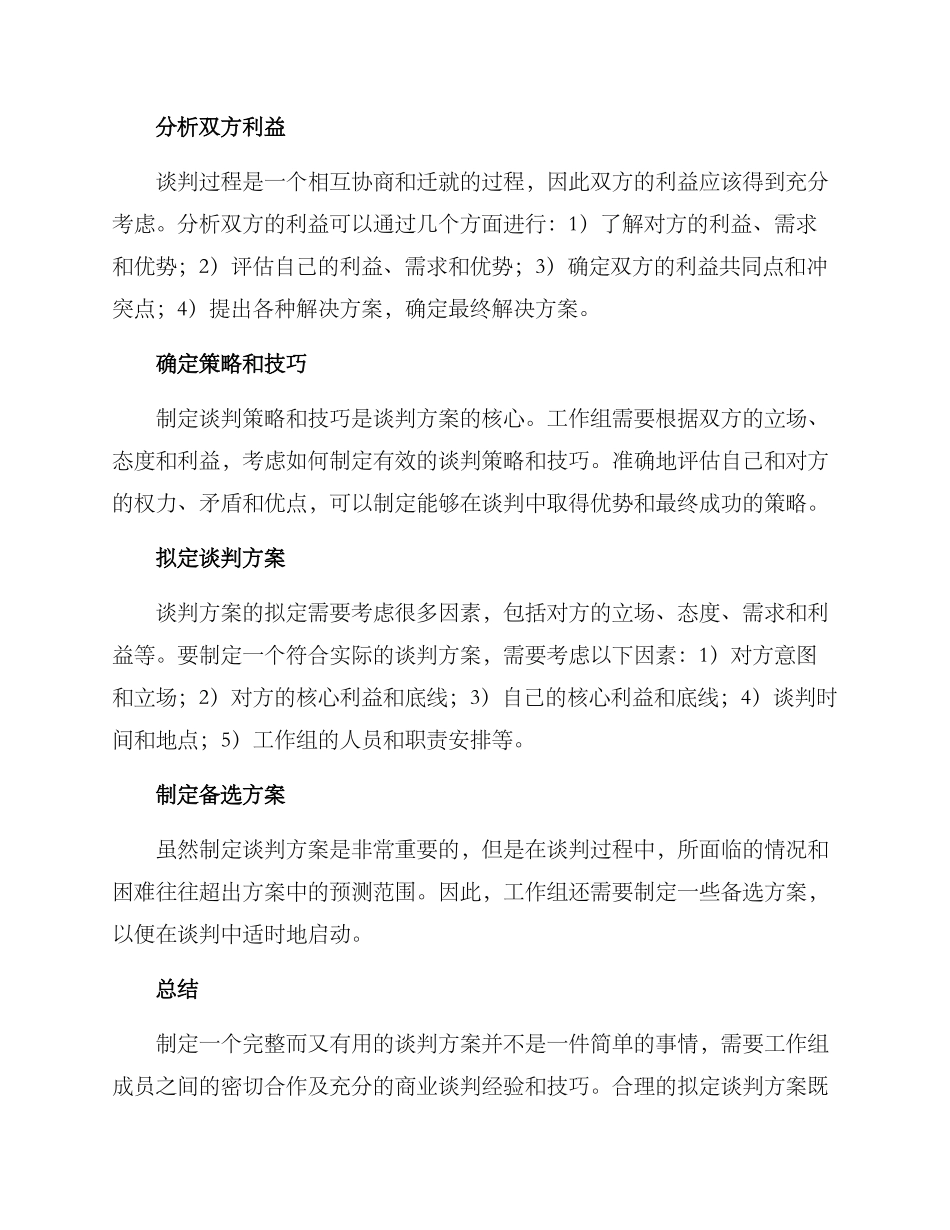 拟定谈判方案_第2页