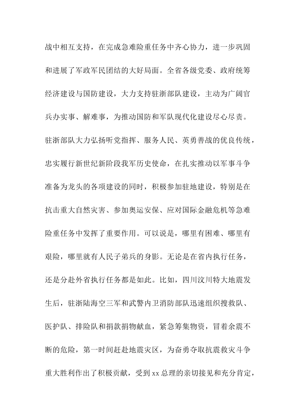 拥军慰问讲话_第2页