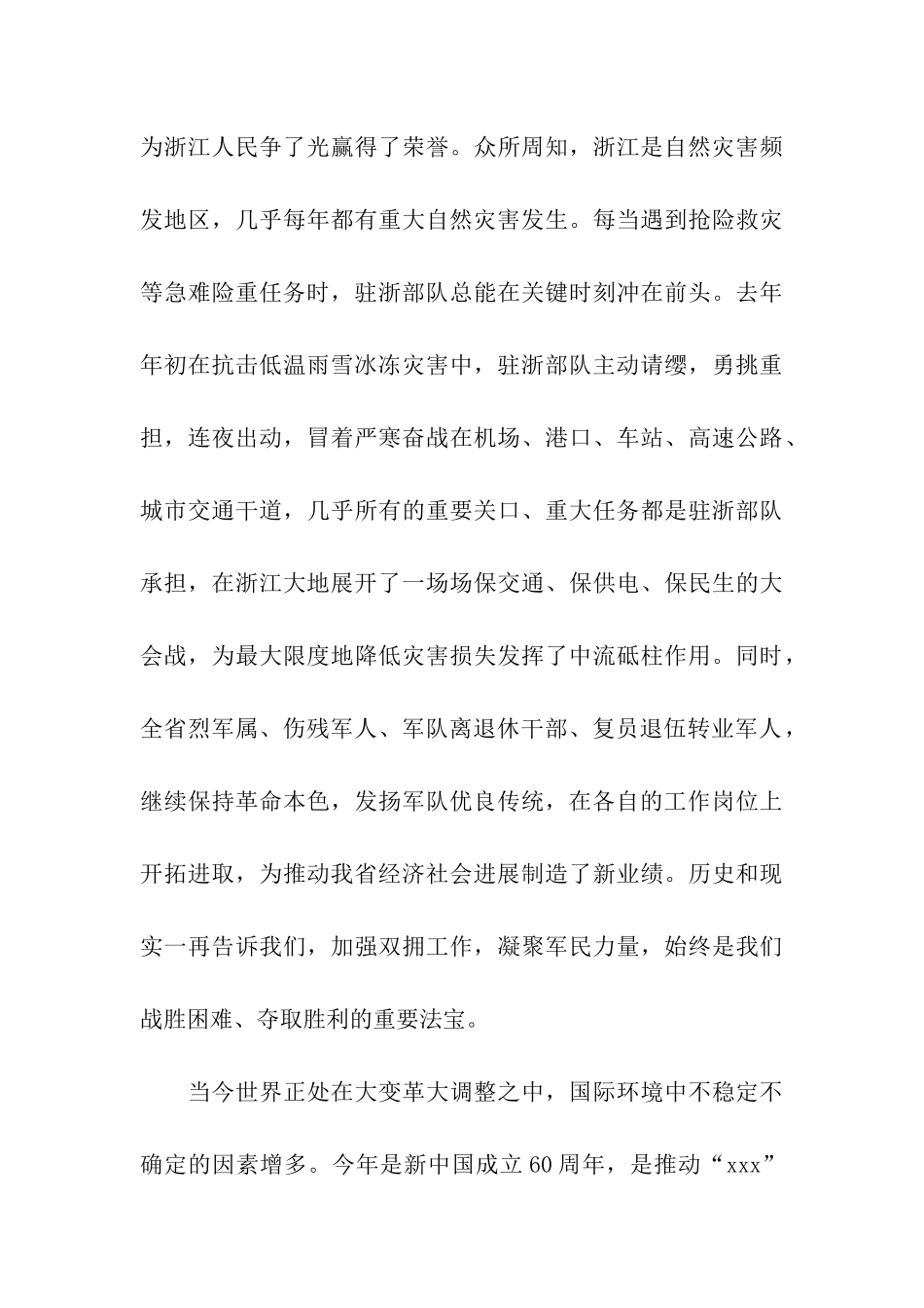 拥军慰问讲话_第3页