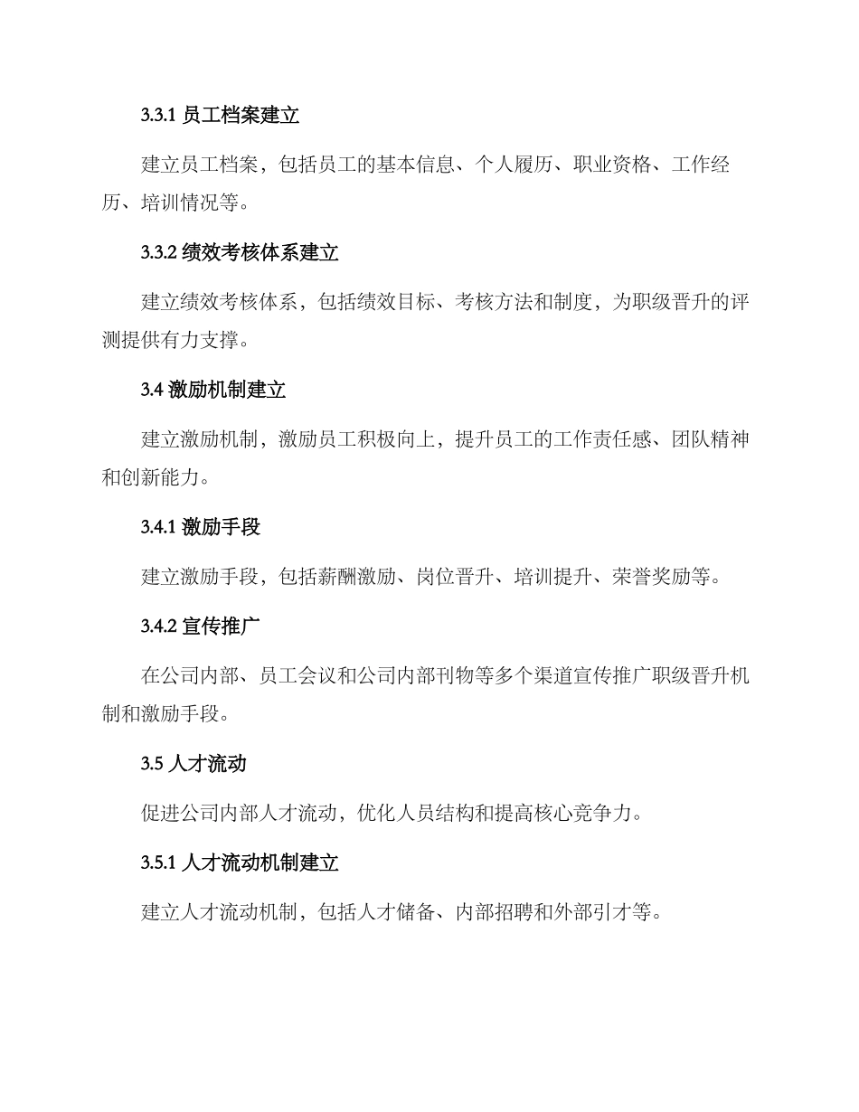 拟晋升职级工作方案_第3页