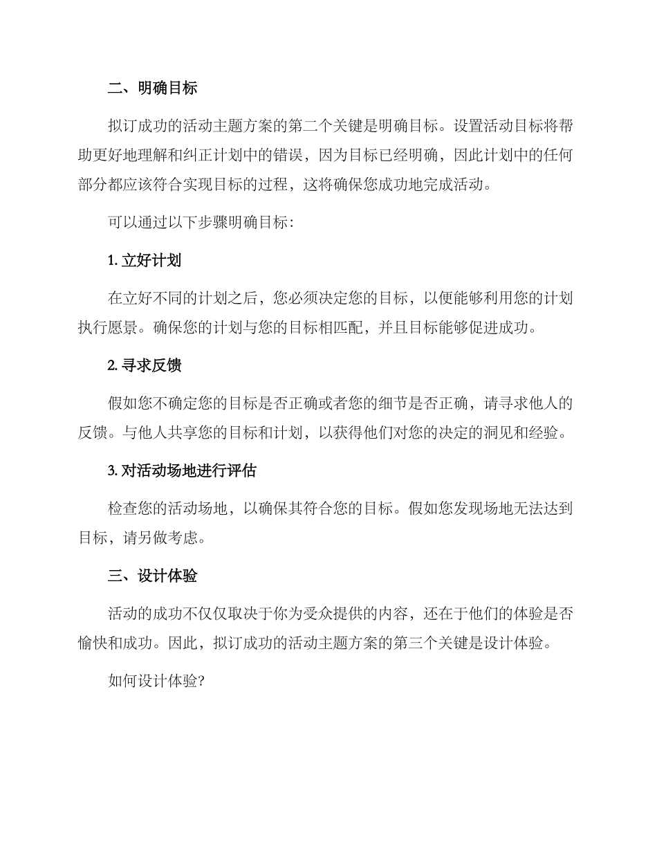 拟订活动主题方案_第2页