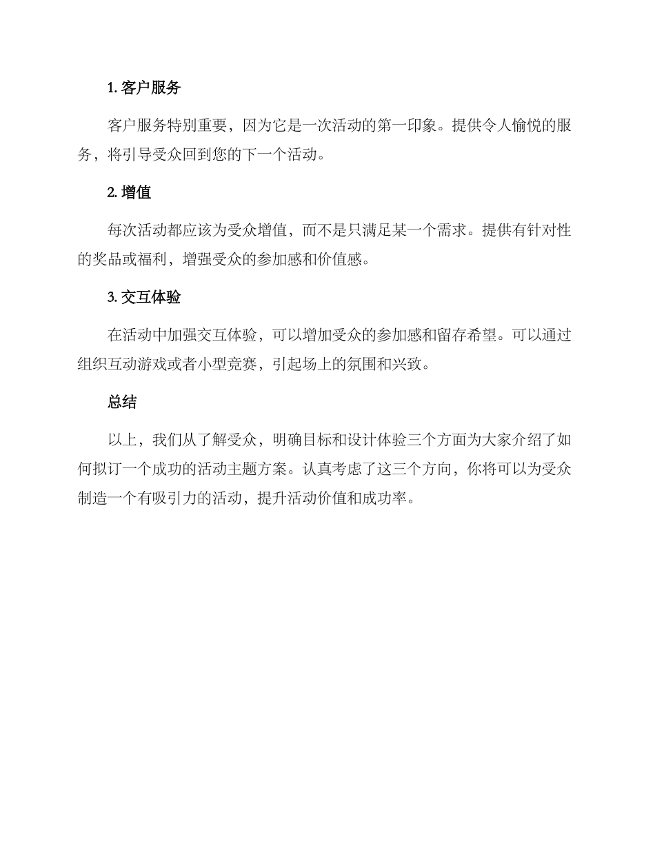 拟订活动主题方案_第3页