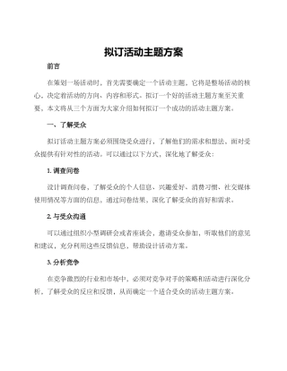 拟订活动主题方案