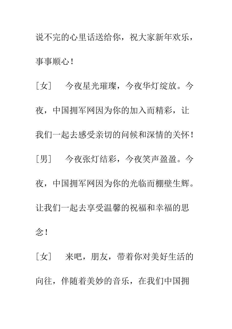 拥军联欢晚会节目串词--精编范文_第2页